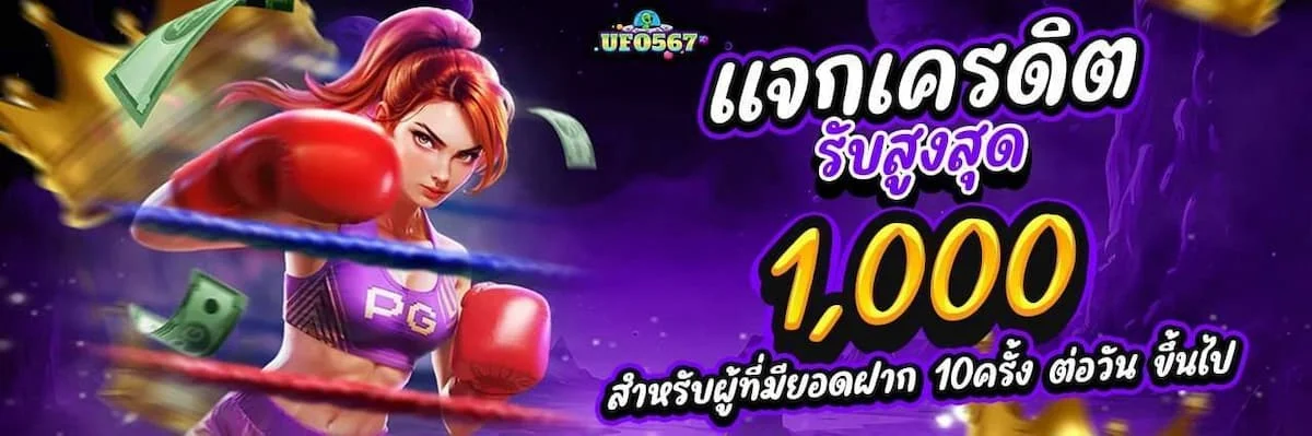 UFO567 เว็บตรง สล็อตและคาสิโนออนไลน์ครบวงจร